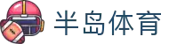 半岛体育(中国)官方网站 -官网入口- Bandao Sports